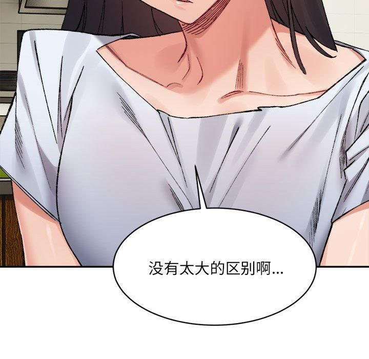 《微妙关系》漫画 第33話