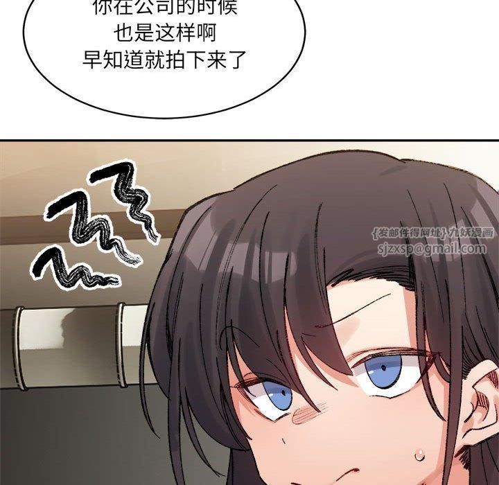 《微妙关系》漫画 第33話