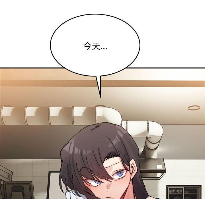 《微妙关系》漫画 第33話