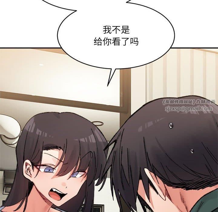 《微妙关系》漫画 第33話