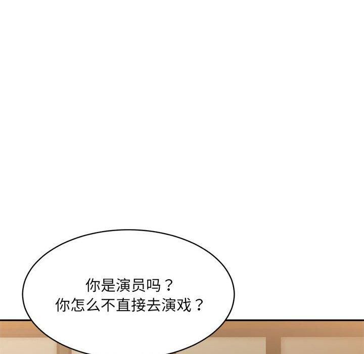 《微妙关系》漫画 第33話
