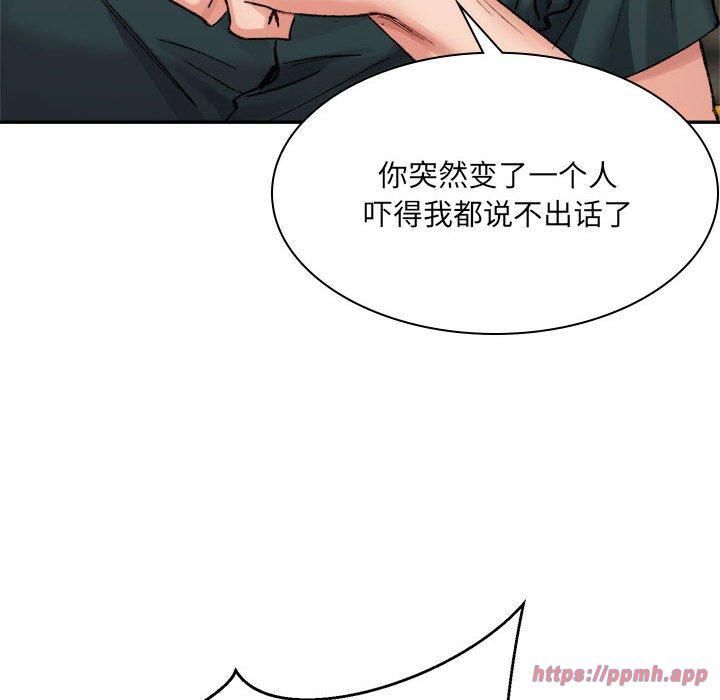 《微妙关系》漫画 第33話