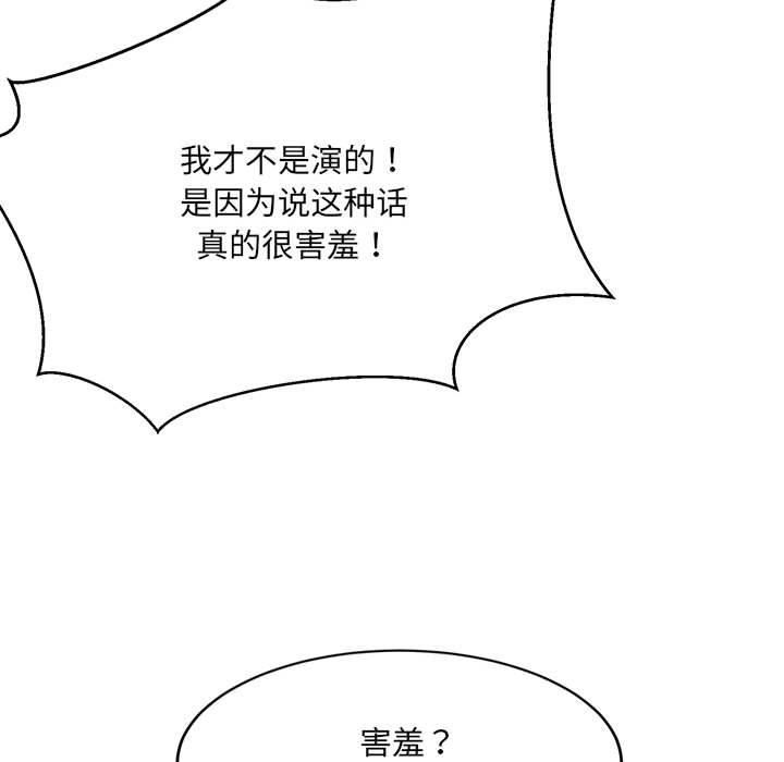 《微妙关系》漫画 第33話
