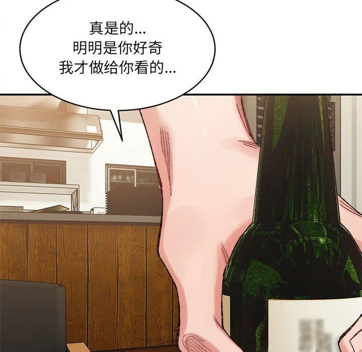 《微妙关系》漫画 第33話