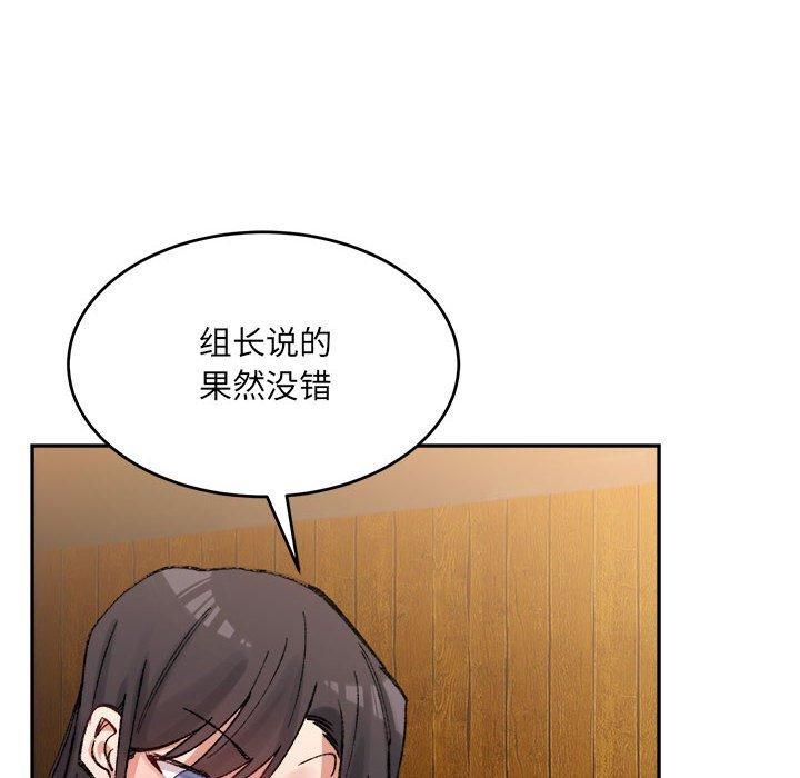 《微妙关系》漫画 第33話