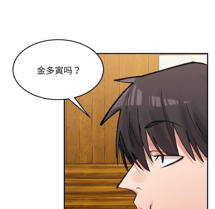 《微妙关系》漫画 第33話