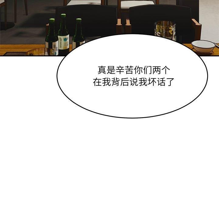 《微妙关系》漫画 第33話