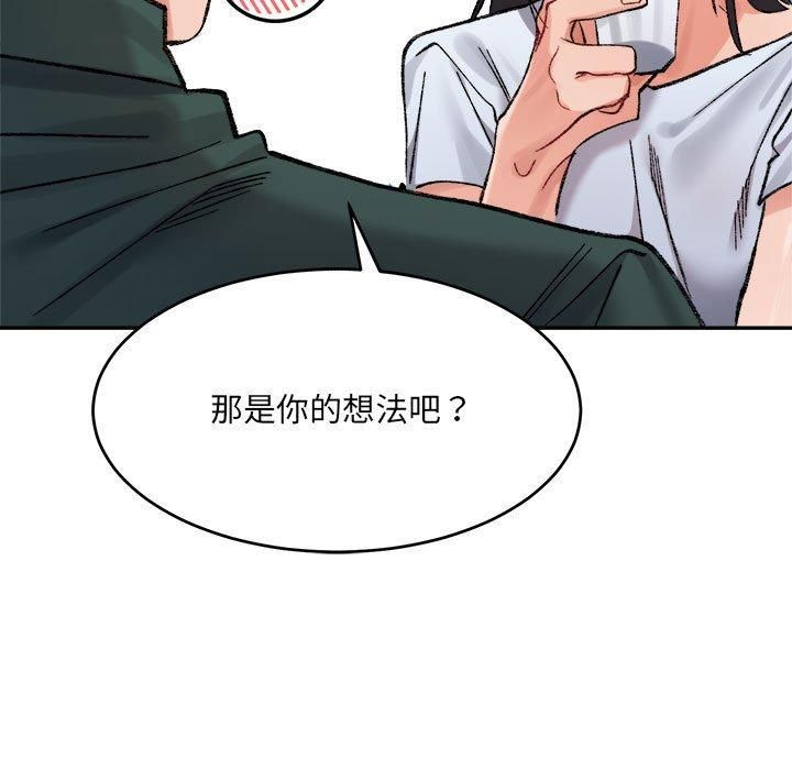 《微妙关系》漫画 第33話
