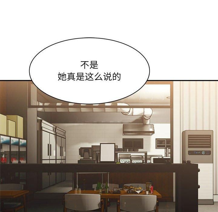 《微妙关系》漫画 第33話