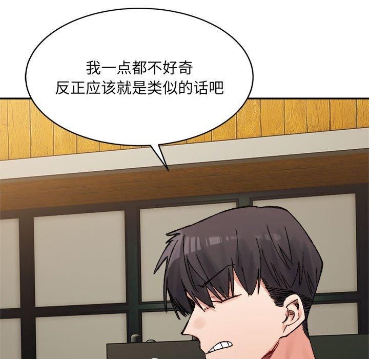 《微妙关系》漫画 第33話