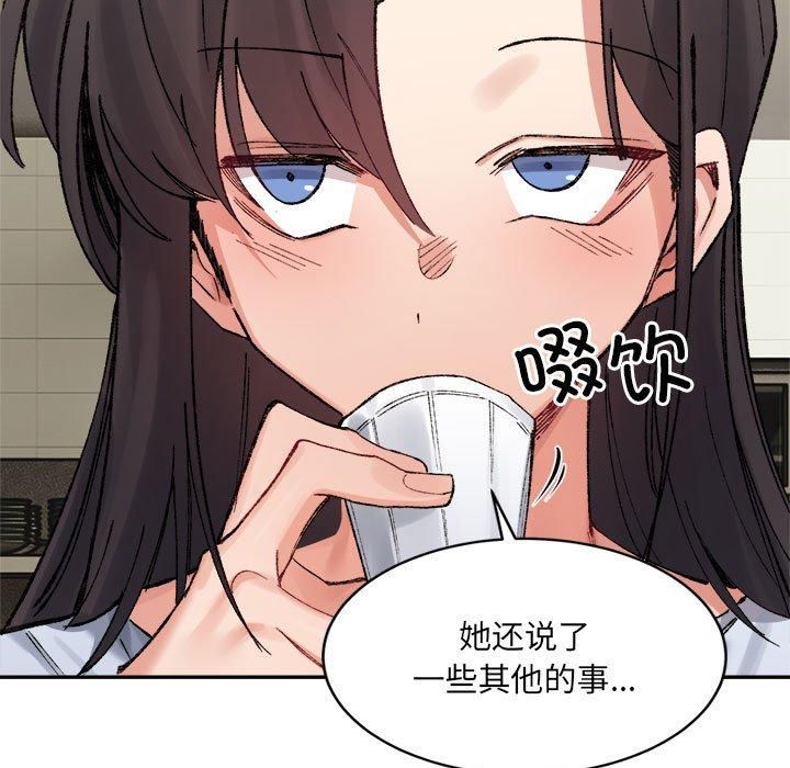 《微妙关系》漫画 第33話