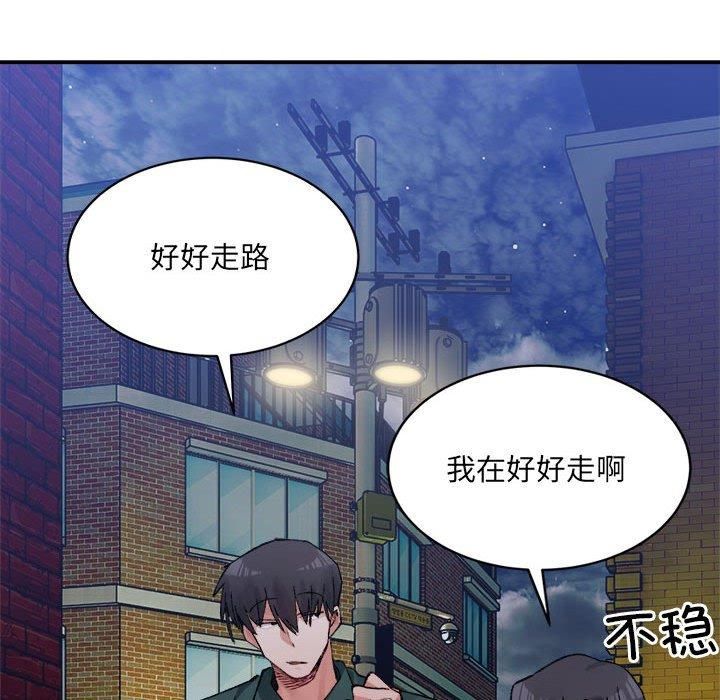《微妙关系》漫画 第33話
