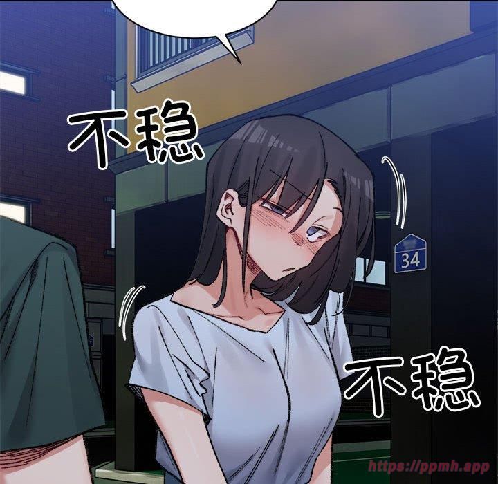 《微妙关系》漫画 第33話