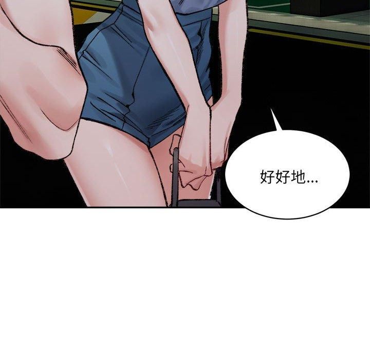 《微妙关系》漫画 第33話