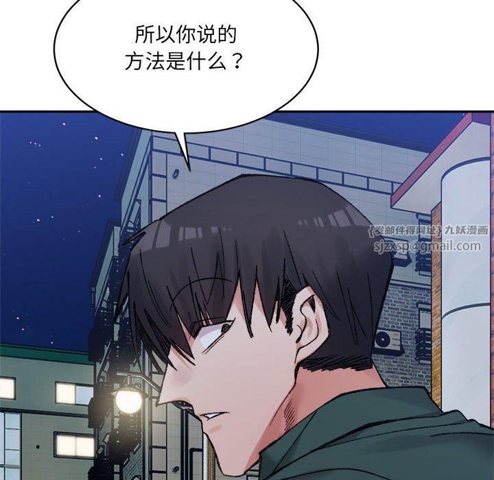 《微妙关系》漫画 第33話
