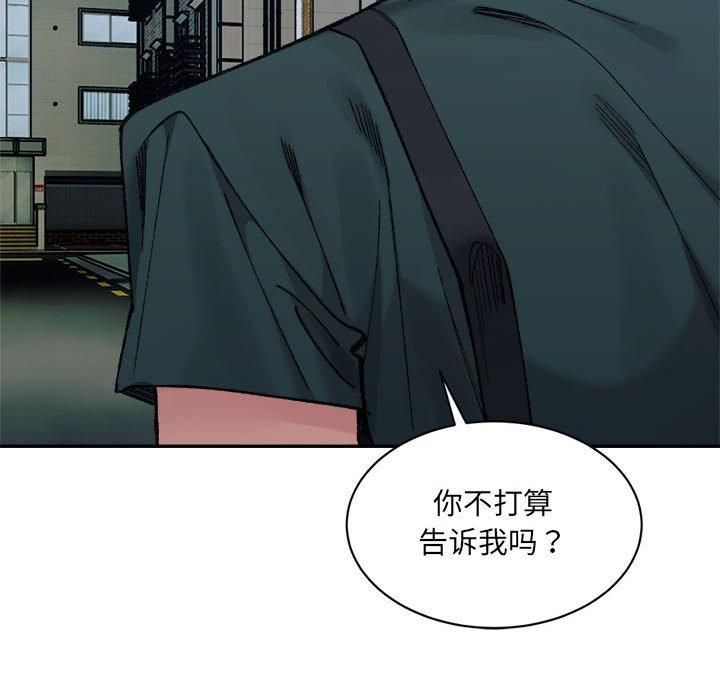 《微妙关系》漫画 第33話