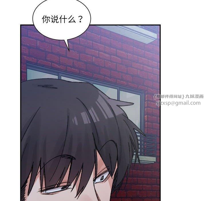 《微妙关系》漫画 第33話