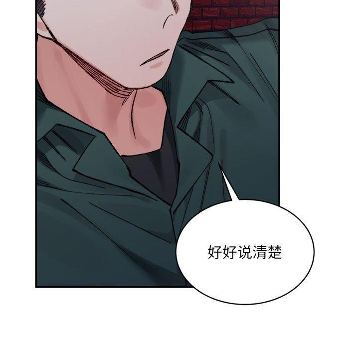 《微妙关系》漫画 第33話