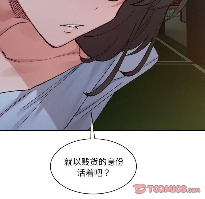 《微妙关系》漫画 第33話