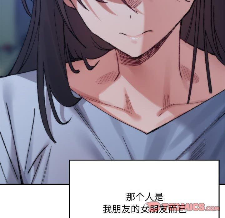 《微妙关系》漫画 第34話
