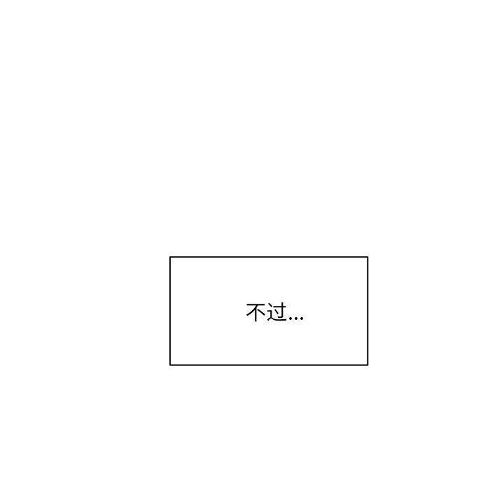 《微妙关系》漫画 第34話