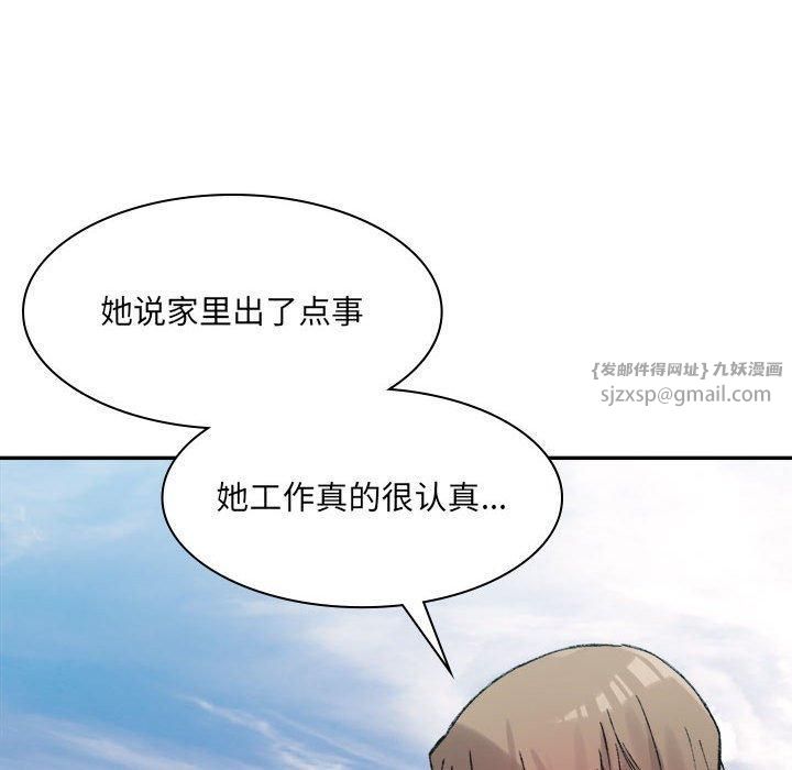 《微妙关系》漫画 第34話