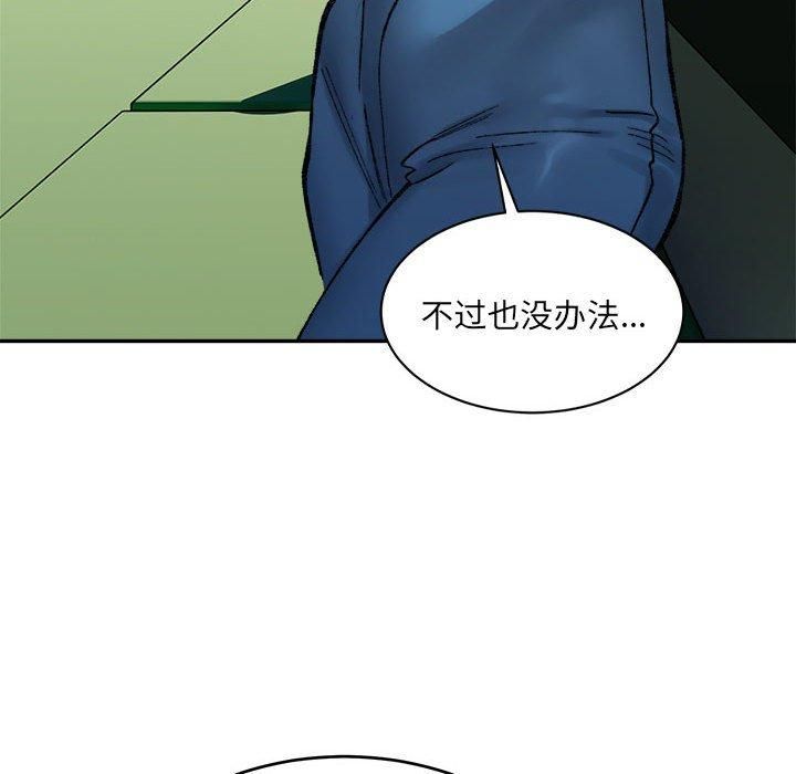《微妙关系》漫画 第34話