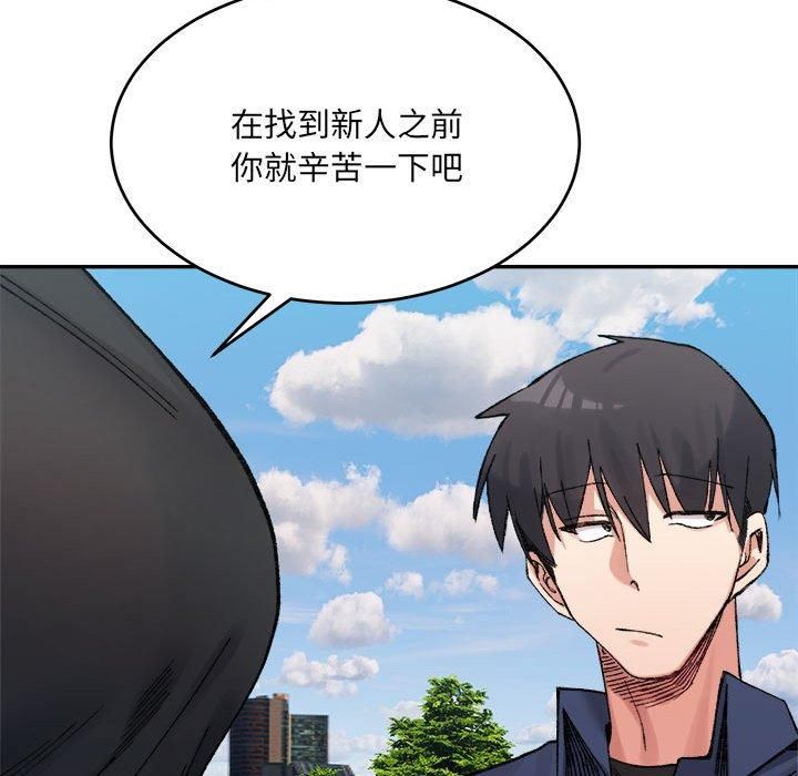 《微妙关系》漫画 第34話