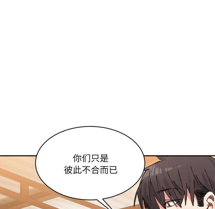 《微妙关系》漫画 第34話