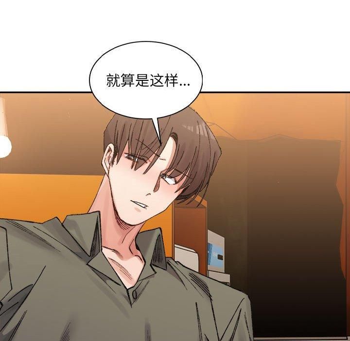《微妙关系》漫画 第34話