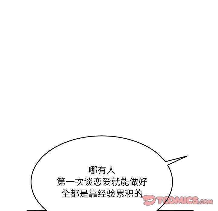 《微妙关系》漫画 第34話