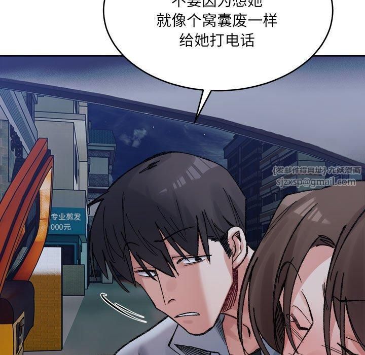 《微妙关系》漫画 第34話