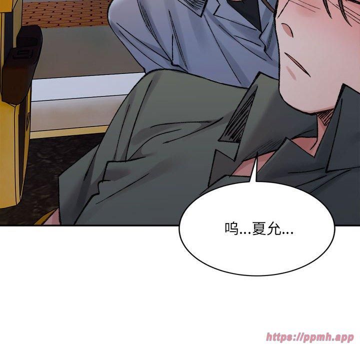 《微妙关系》漫画 第34話