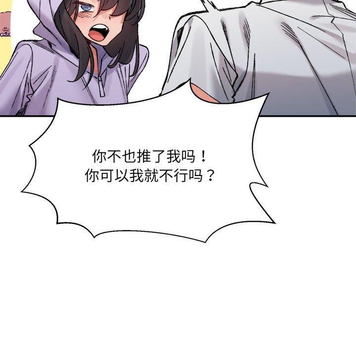 《微妙关系》漫画 第34話