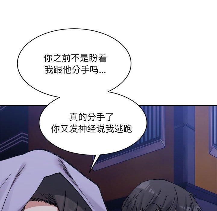 《微妙关系》漫画 第34話