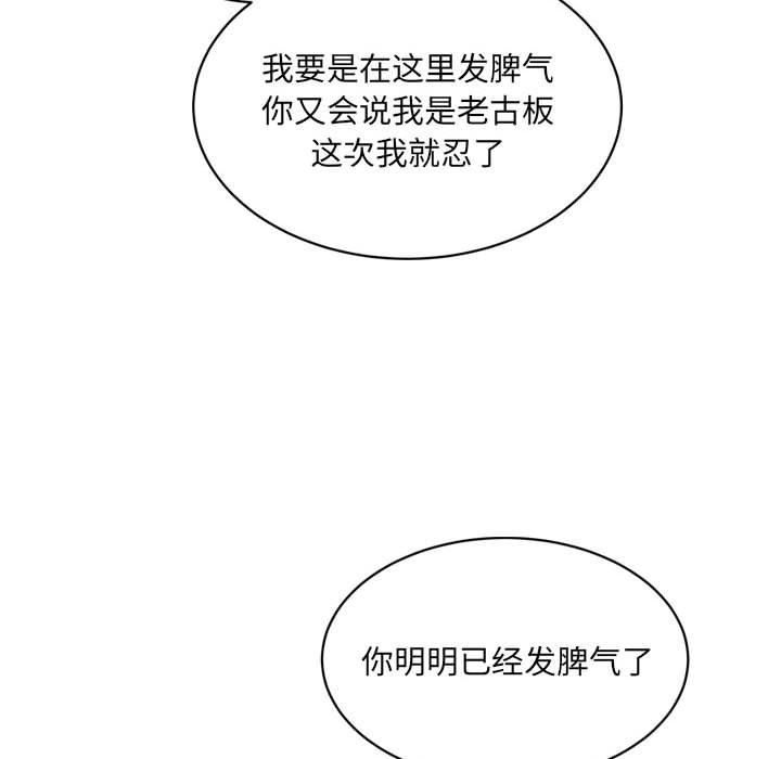 《微妙关系》漫画 第34話
