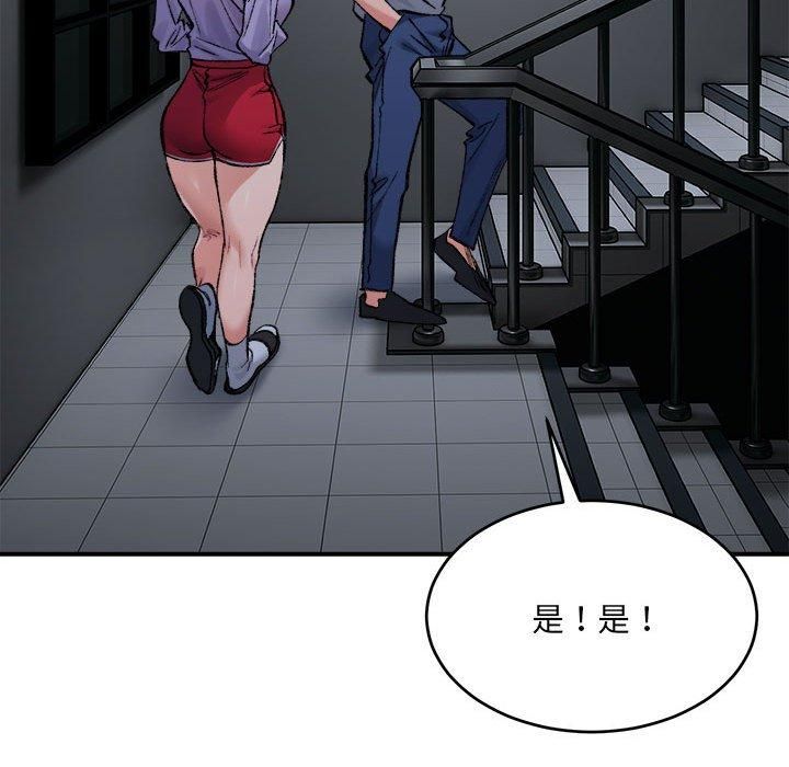 《微妙关系》漫画 第34話