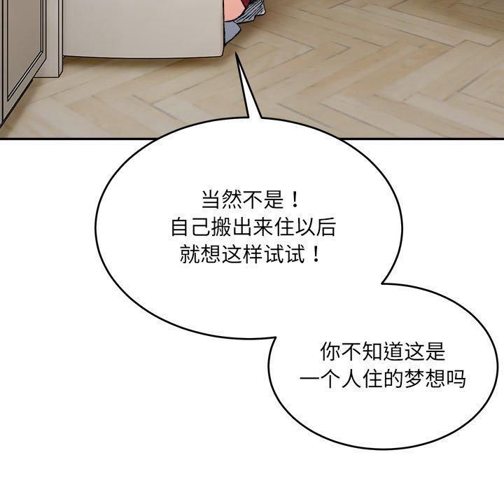 《微妙关系》漫画 第35話