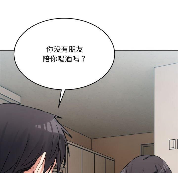 《微妙关系》漫画 第35話