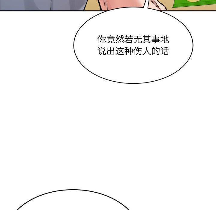 《微妙关系》漫画 第35話