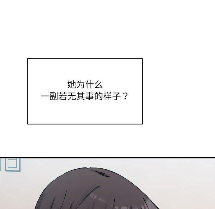 《微妙关系》漫画 第35話