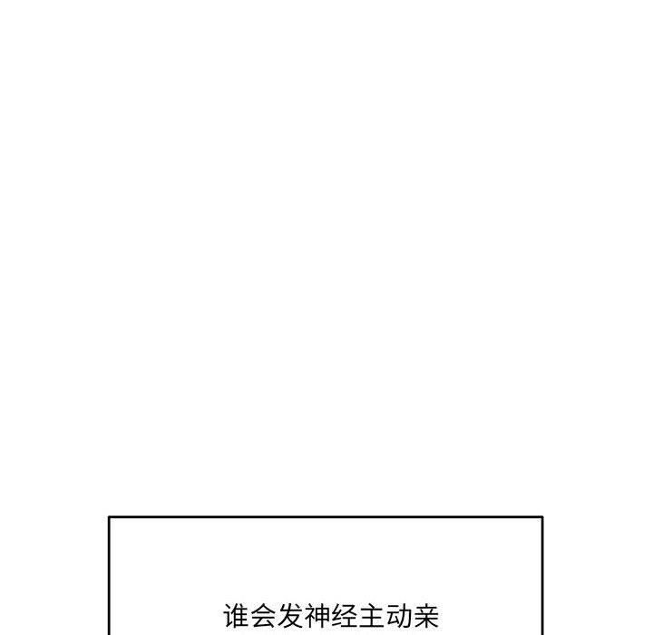 《微妙关系》漫画 第35話