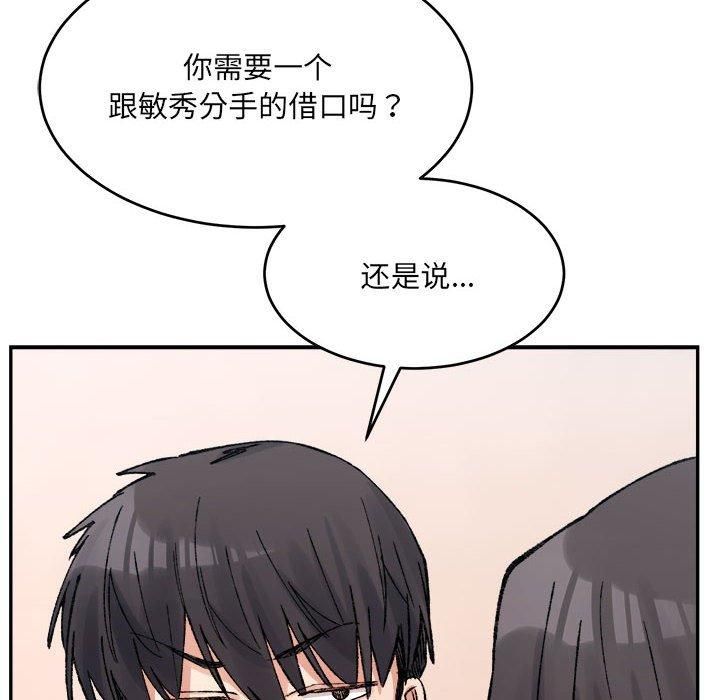 《微妙关系》漫画 第35話