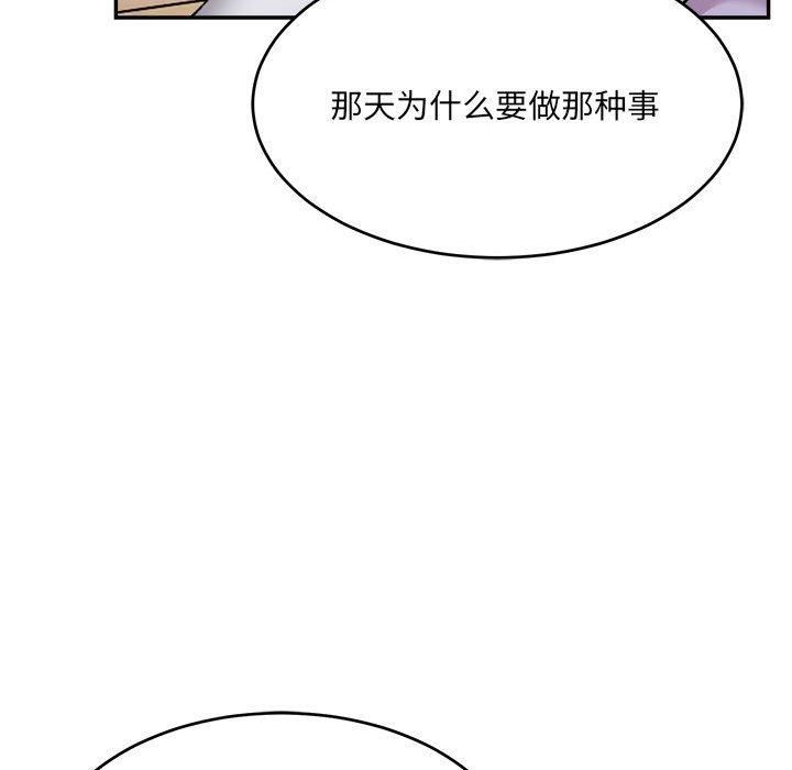 《微妙关系》漫画 第35話