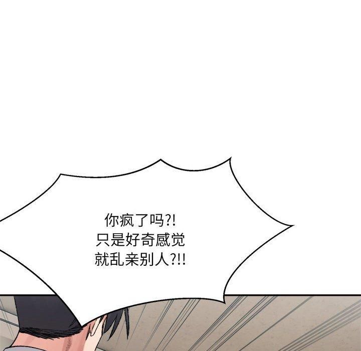 《微妙关系》漫画 第35話
