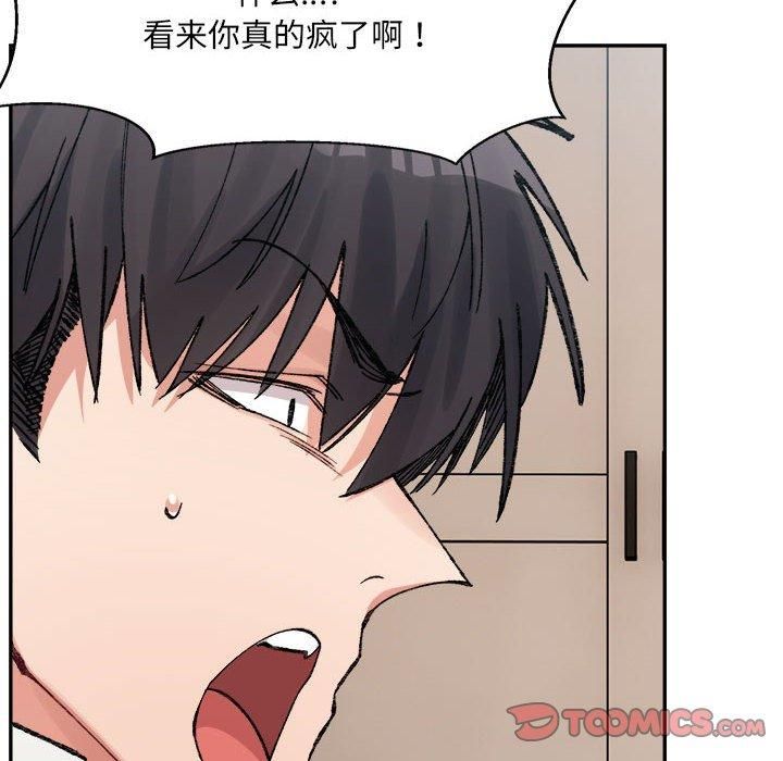 《微妙关系》漫画 第35話
