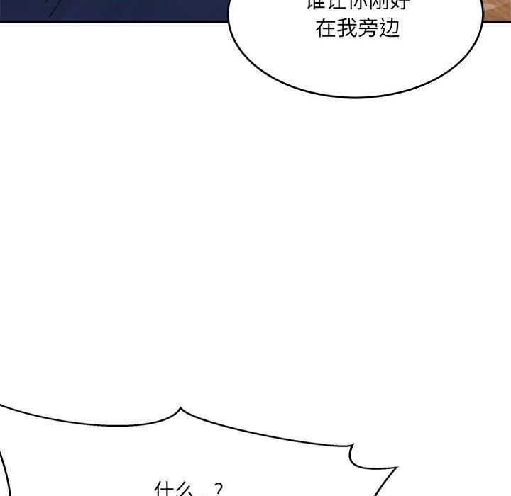 《微妙关系》漫画 第35話