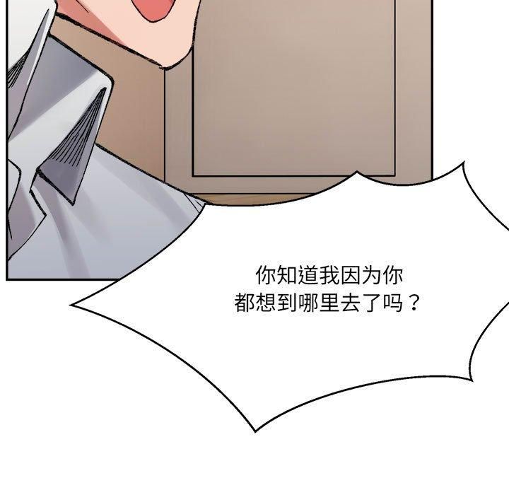 《微妙关系》漫画 第35話