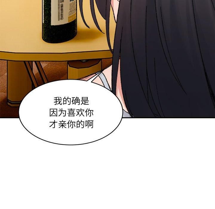 《微妙关系》漫画 第35話