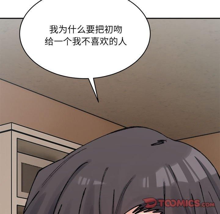 《微妙关系》漫画 第35話